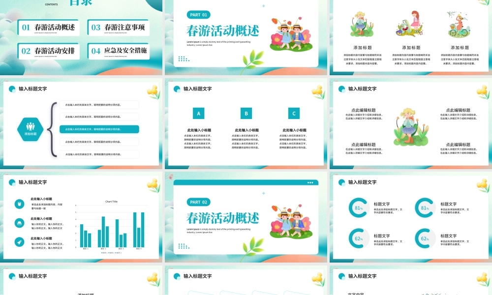绿色清新风遇见春天春游活动策划.pptx