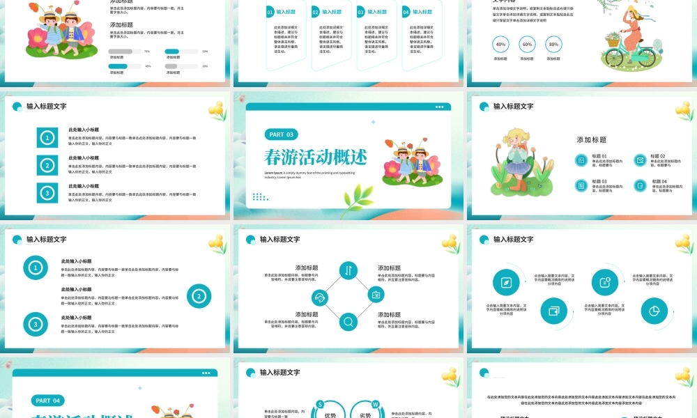 绿色清新风遇见春天春游活动策划.pptx