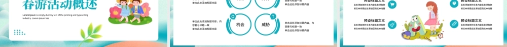 绿色清新风遇见春天春游活动策划.pptx
