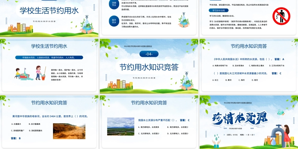 卡通风珍惜水资源节约用水.pptx