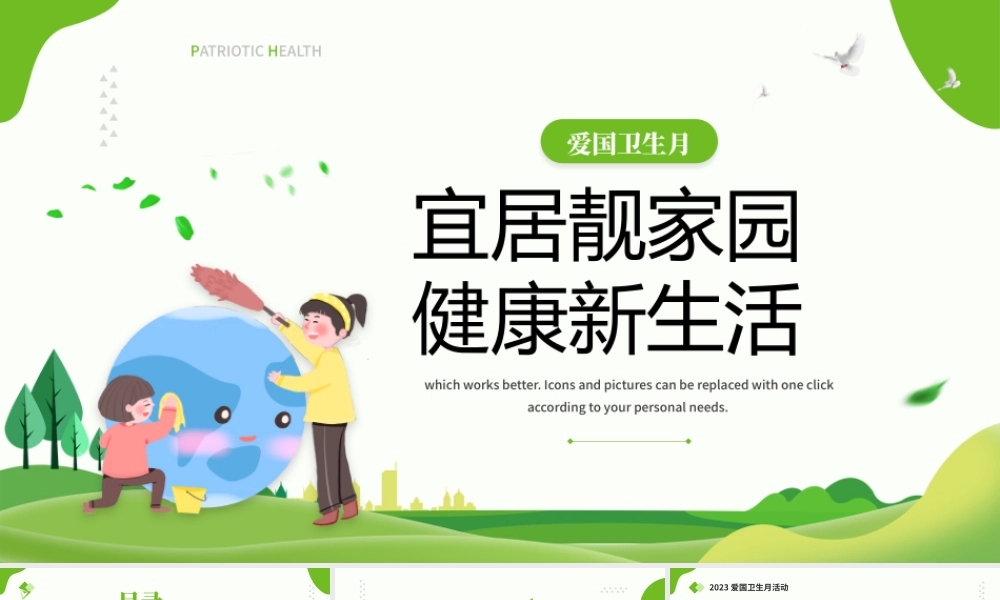 绿色清新风宜居靓家园健康新生活.pptx