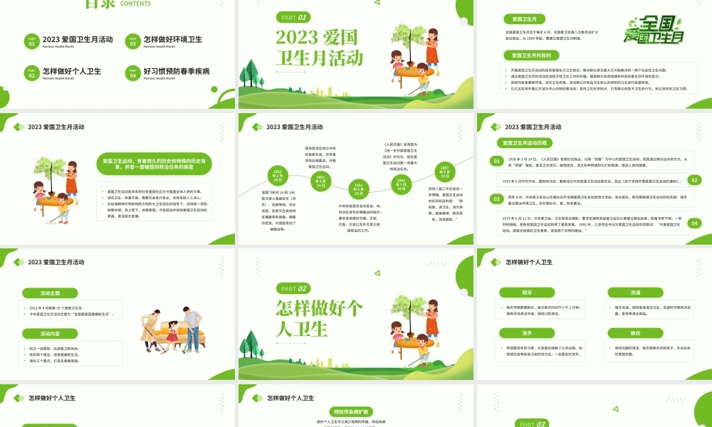 绿色清新风宜居靓家园健康新生活.pptx