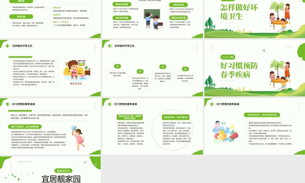 绿色清新风宜居靓家园健康新生活.pptx