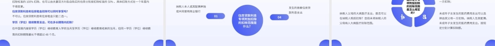 蓝色简约风个人所得税政策培训PPT模板.pptx