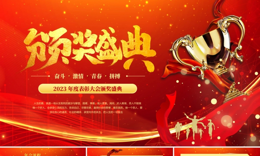 2023年度颁奖大会盛典PPT模板.pptx