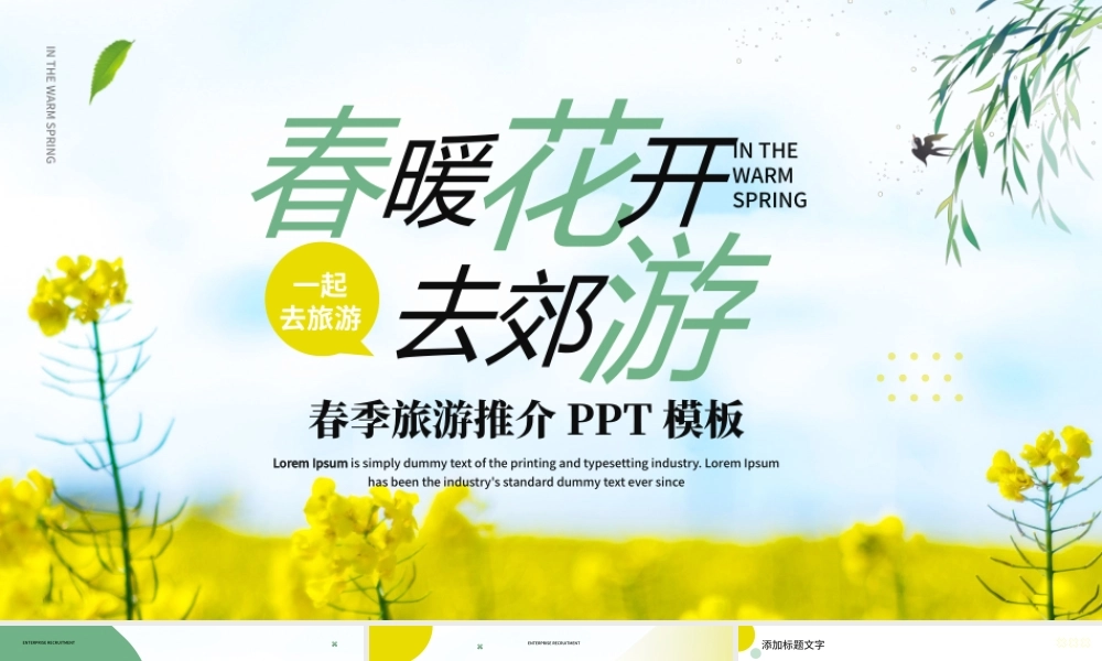 绿色清新风春暖花开去郊游.pptx