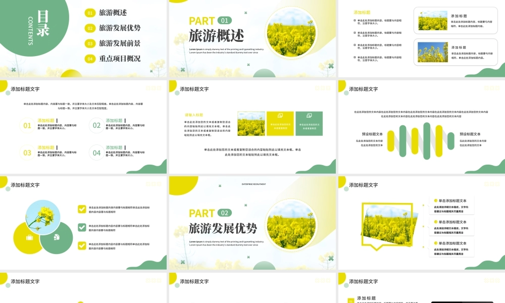 绿色清新风春暖花开去郊游.pptx
