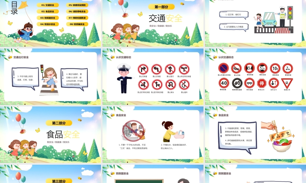 蓝色卡通风幼儿园安全教育PPT模板.pptx
