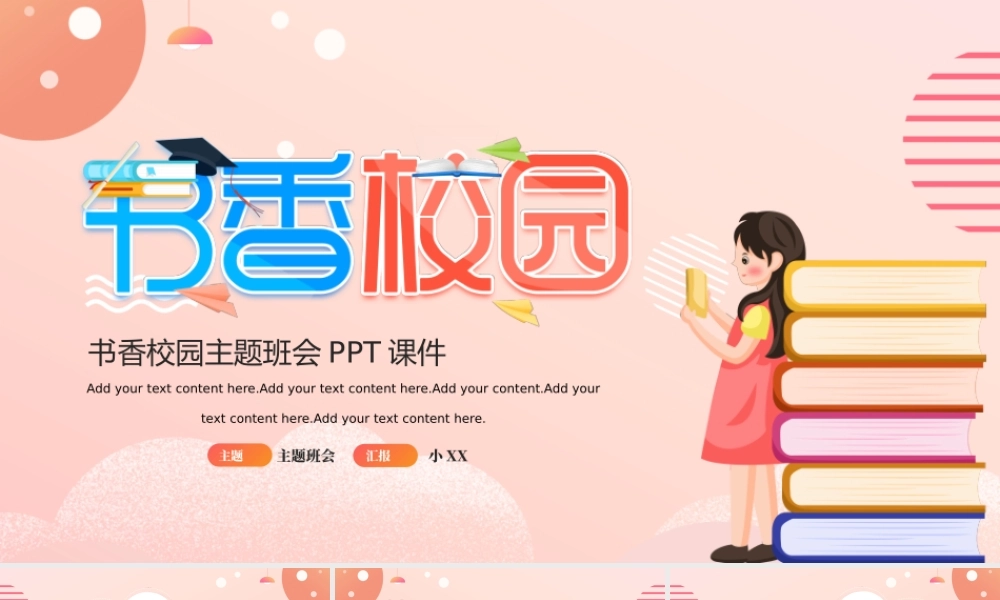 书香校园主题班会PPT课件.pptx
