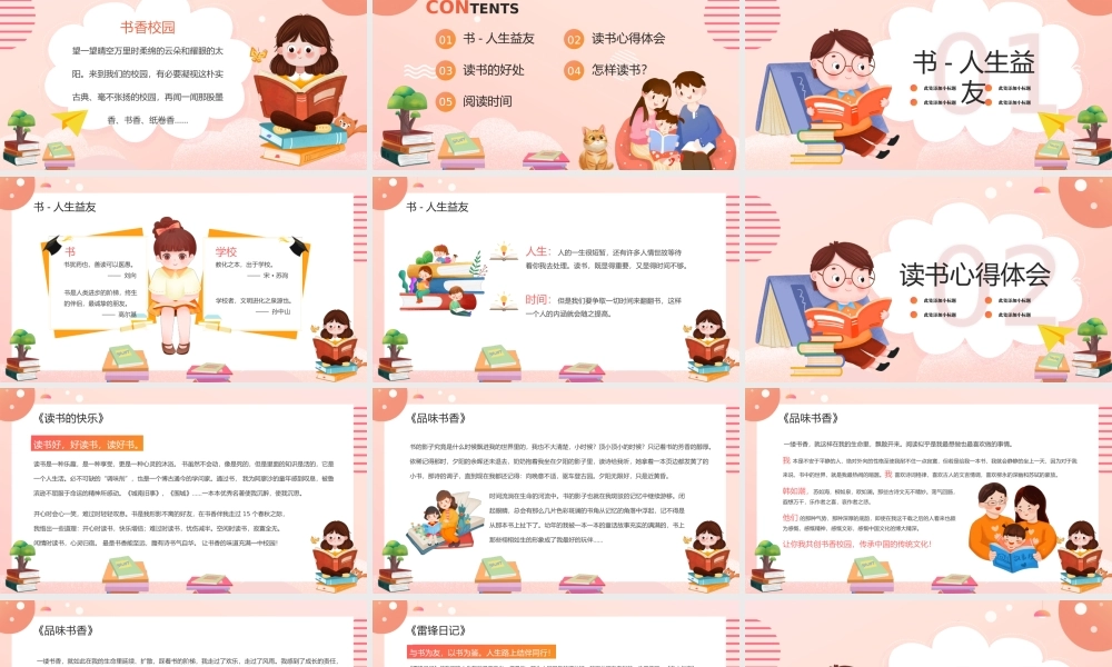 书香校园主题班会PPT课件.pptx
