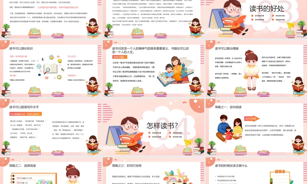 书香校园主题班会PPT课件.pptx