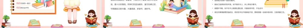 书香校园主题班会PPT课件.pptx