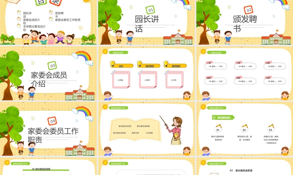 黄色卡通风幼儿园家委会会议.pptx