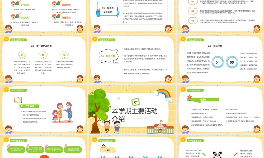 黄色卡通风幼儿园家委会会议.pptx