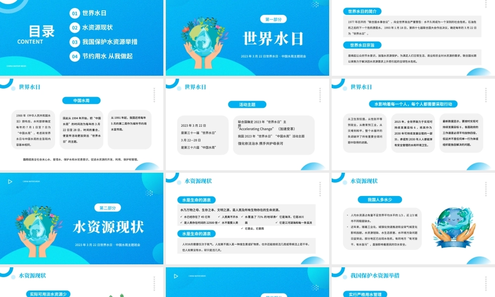 中国水周主题班会.pptx