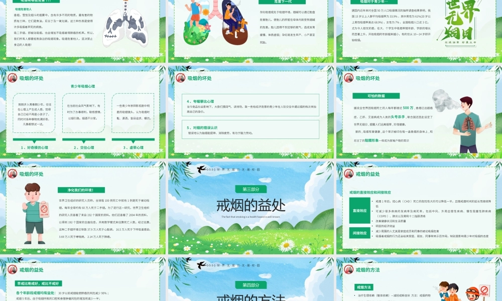 5月31日世界无烟日校园无烟主题班会PPT争创无烟学校净化美化校园PPT课件（带内容）.pptx