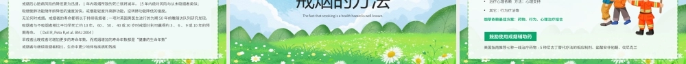 5月31日世界无烟日校园无烟主题班会PPT争创无烟学校净化美化校园PPT课件（带内容）.pptx