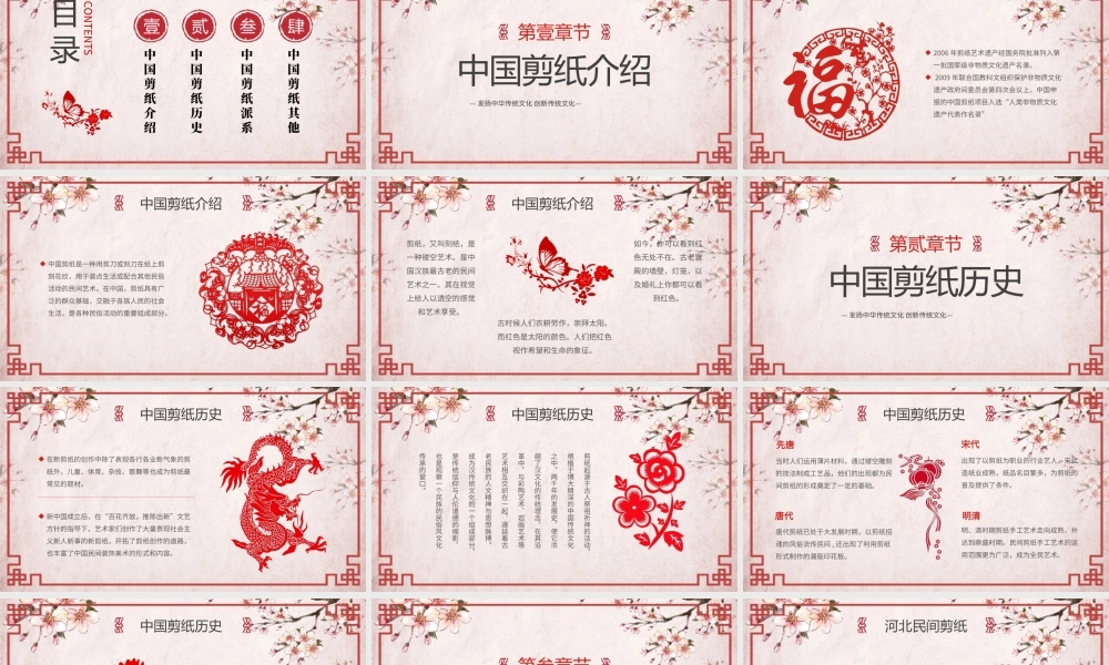 剪纸文化宣传培训PPT一剪一戳都是传承的味道PPT课件（带内容）.pptx