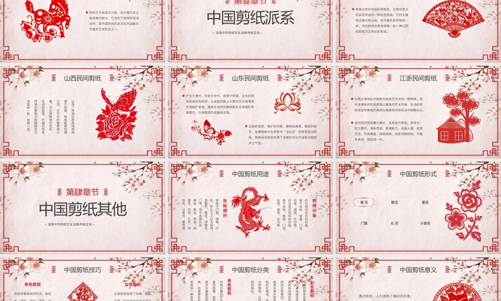 剪纸文化宣传培训PPT一剪一戳都是传承的味道PPT课件（带内容）.pptx