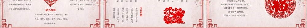 剪纸文化宣传培训PPT一剪一戳都是传承的味道PPT课件（带内容）.pptx