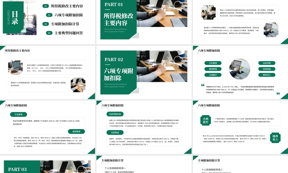 绿色简约风新个人所得税政策培训.pptx