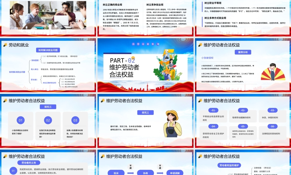 五一劳动节专题培训PPT致敬新时代的劳动者PPT课件（带内容）.pptx