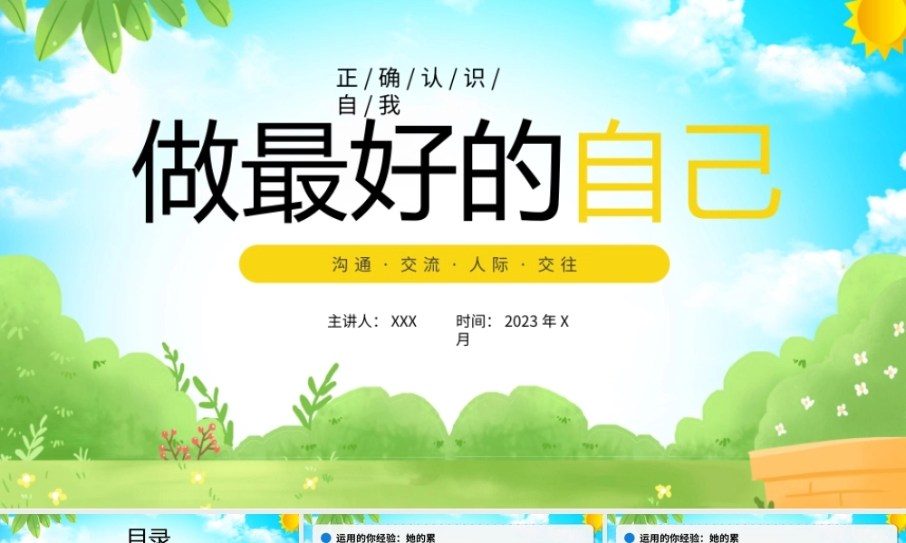 20XX中小学正确认识自我心理辅导主题班会PPT做最好的自己PPT课件（带内容）.pptx