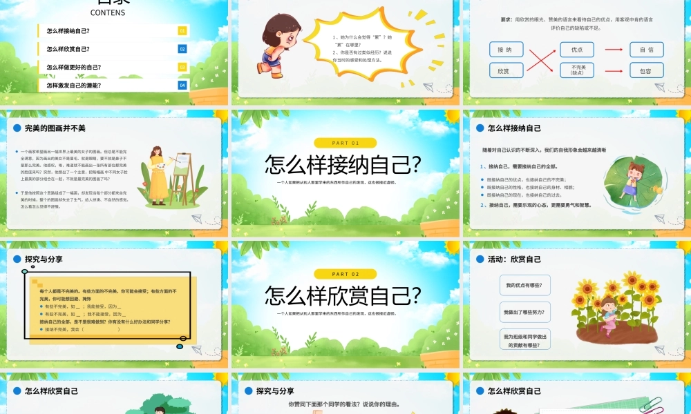 20XX中小学正确认识自我心理辅导主题班会PPT做最好的自己PPT课件（带内容）.pptx