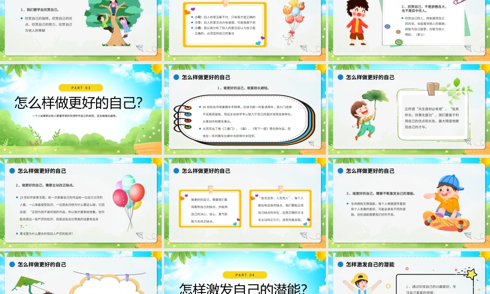 20XX中小学正确认识自我心理辅导主题班会PPT做最好的自己PPT课件（带内容）.pptx