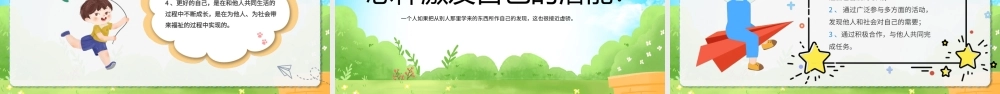 20XX中小学正确认识自我心理辅导主题班会PPT做最好的自己PPT课件（带内容）.pptx