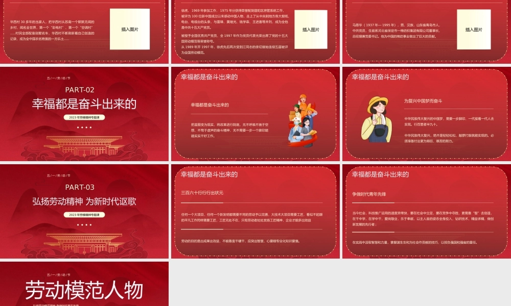 五一劳动节劳动模范人物介绍PPT弘扬劳动模范精神争做时代青年先锋PPT课件（带内容）.pptx