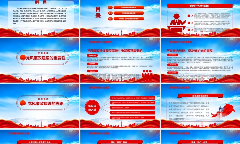 2023反腐倡廉党风廉洁教育专题党课PPT强化不敢腐的震慑扎牢不能腐的笼子增强不想腐的自觉PPT课件（带内容）.pptx