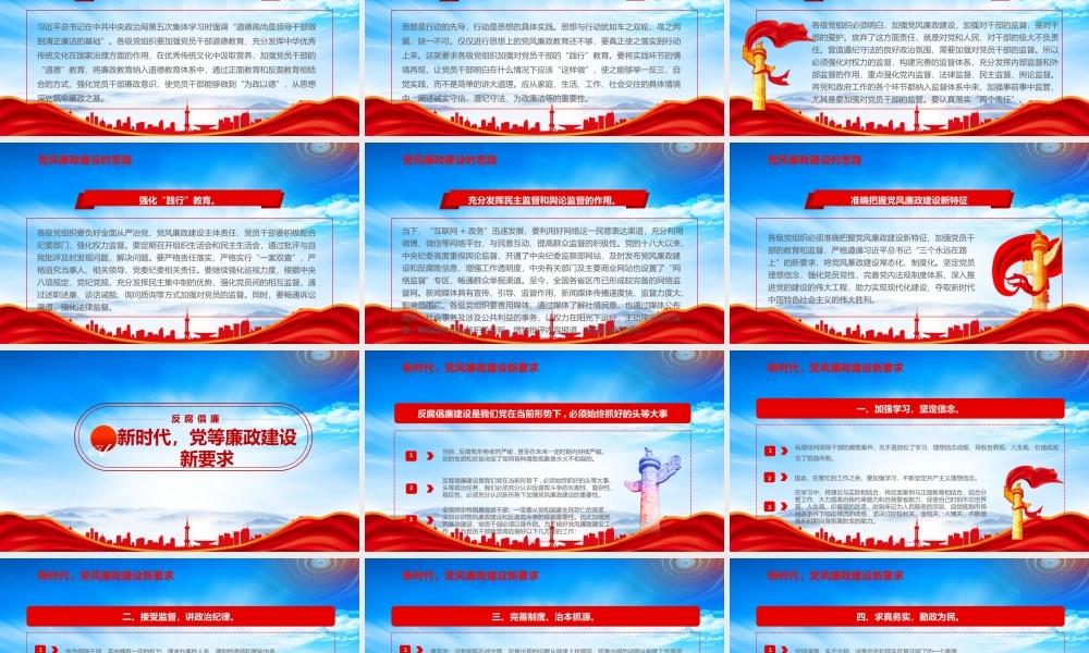 2023反腐倡廉党风廉洁教育专题党课PPT强化不敢腐的震慑扎牢不能腐的笼子增强不想腐的自觉PPT课件（带内容）.pptx