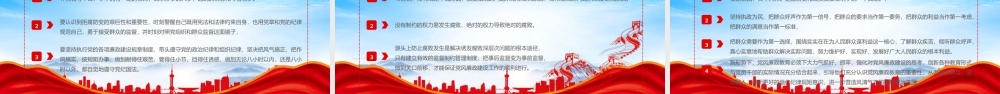 2023反腐倡廉党风廉洁教育专题党课PPT强化不敢腐的震慑扎牢不能腐的笼子增强不想腐的自觉PPT课件（带内容）.pptx