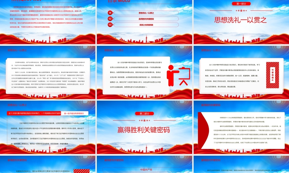把真理伟力转化为强国复兴的磅礴力量PPT思想建党理论强党是我们党永葆生机活力的关键所在PPT课件（带内容）.pptx