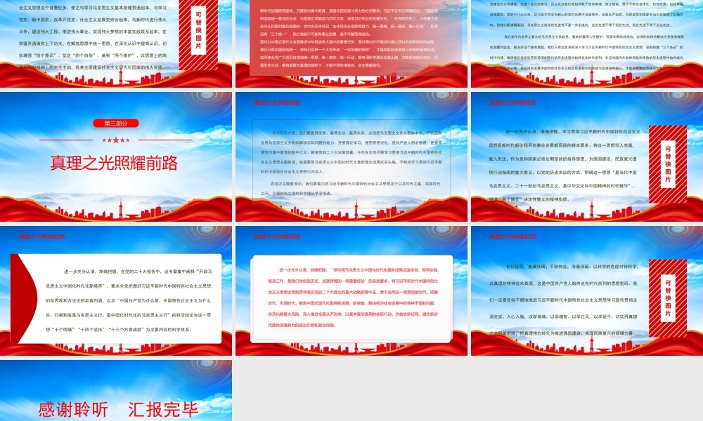 把真理伟力转化为强国复兴的磅礴力量PPT思想建党理论强党是我们党永葆生机活力的关键所在PPT课件（带内容）.pptx