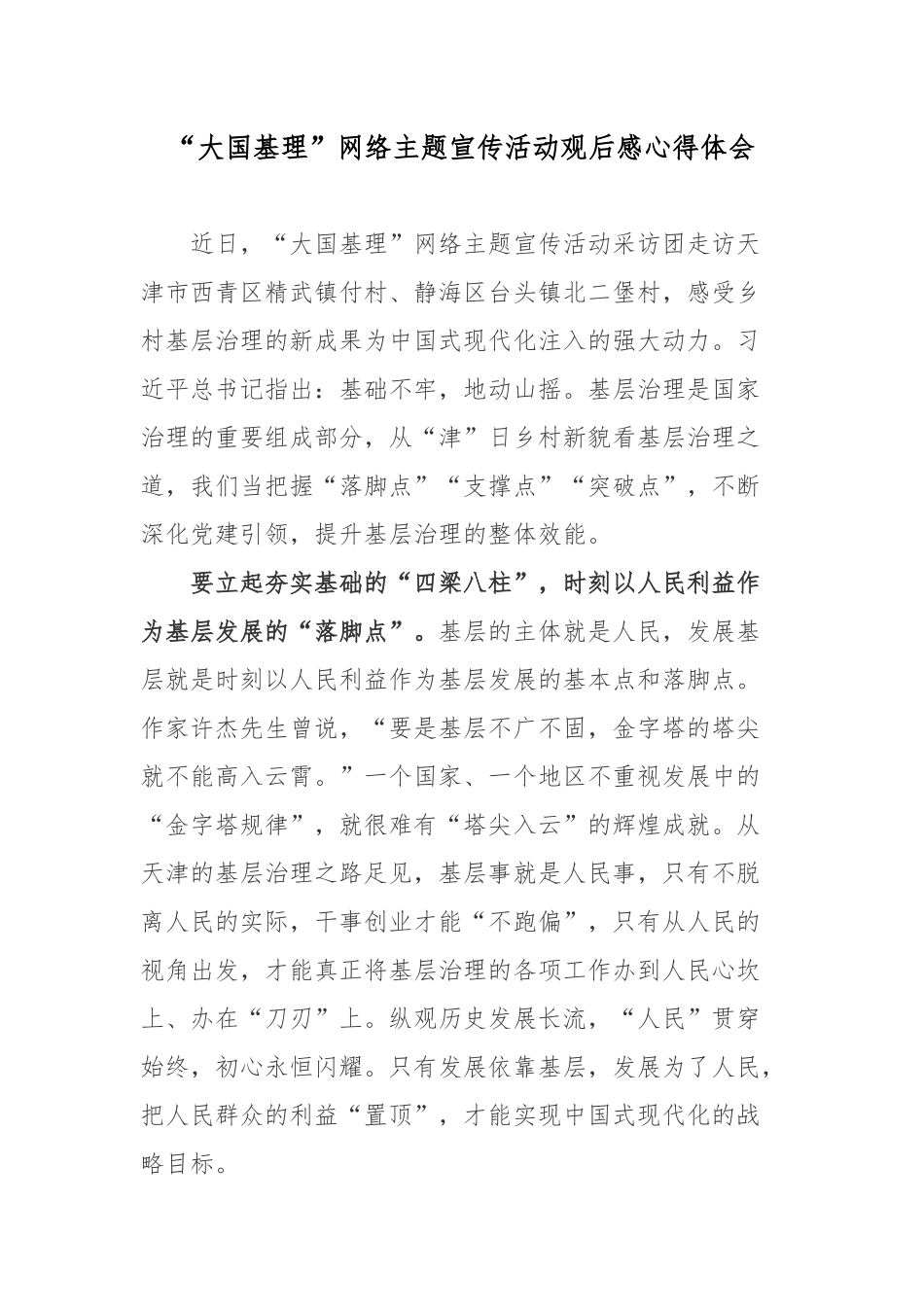 “大国基理”网络主题宣传活动观后感心得体会.docx_第1页