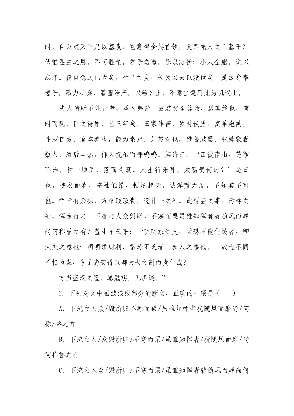 统编版（2019）必修下册高一文言文阅读课时练习题-01（含解析）.docx_第2页