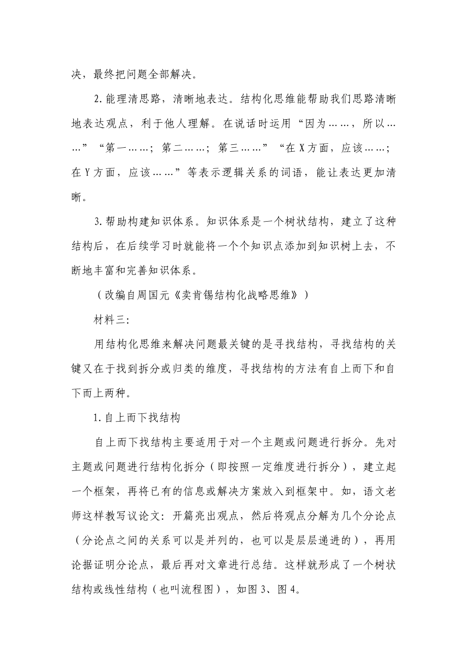 实用类文本阅读练习-2023年中考语文考前专项练习（重庆）（原卷版+解析版）.docx_第2页