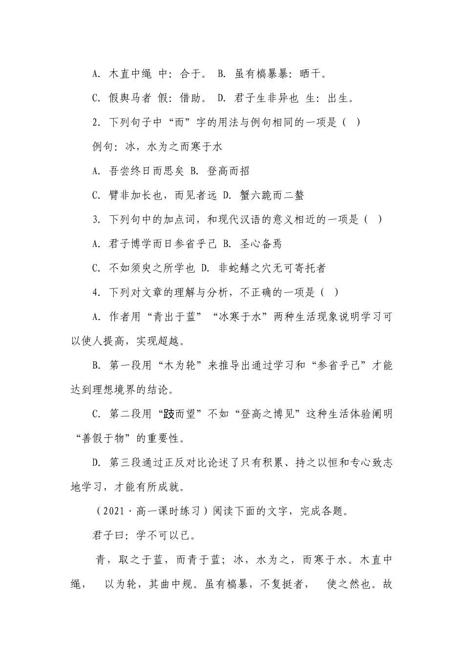 统编版（2019）必修上册高一文言文阅读课时练习题-02（含解析）.docx_第2页