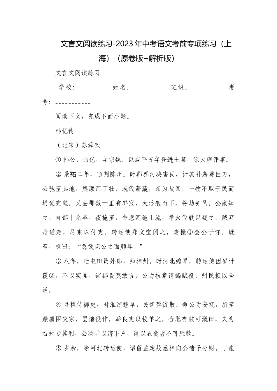 文言文阅读练习-2023年中考语文考前专项练习（上海）（原卷版+解析版）.docx_第1页