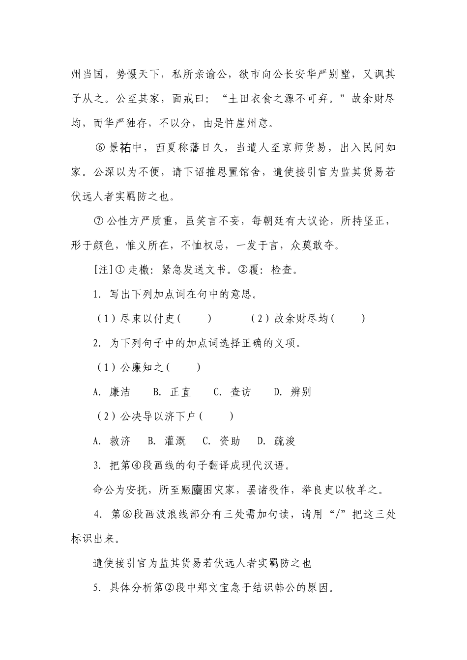 文言文阅读练习-2023年中考语文考前专项练习（上海）（原卷版+解析版）.docx_第2页