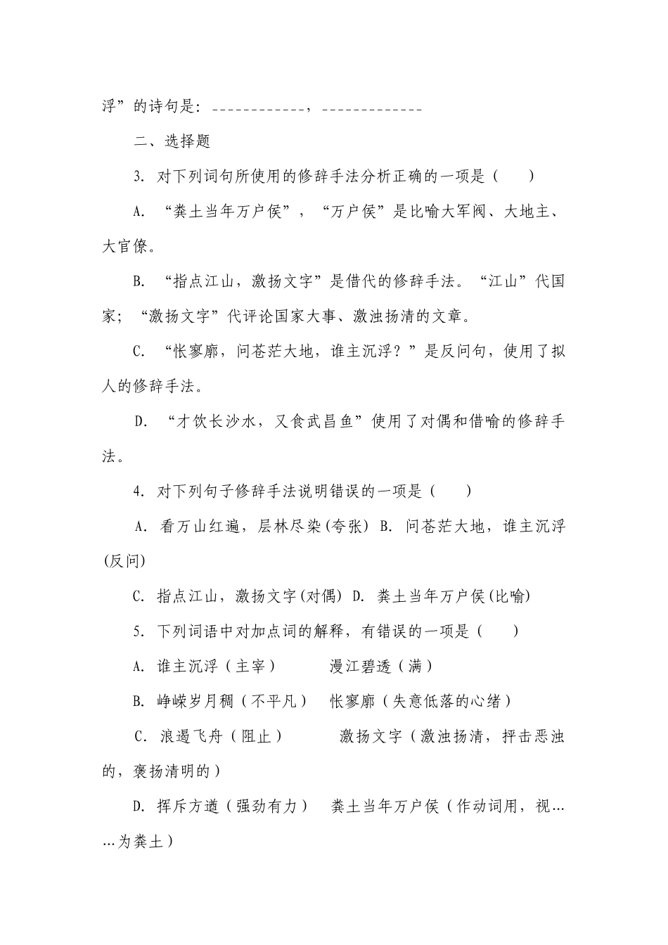 统编版高中语文必修上册同步练习（一课一练）（19份打包含解析）.docx_第2页