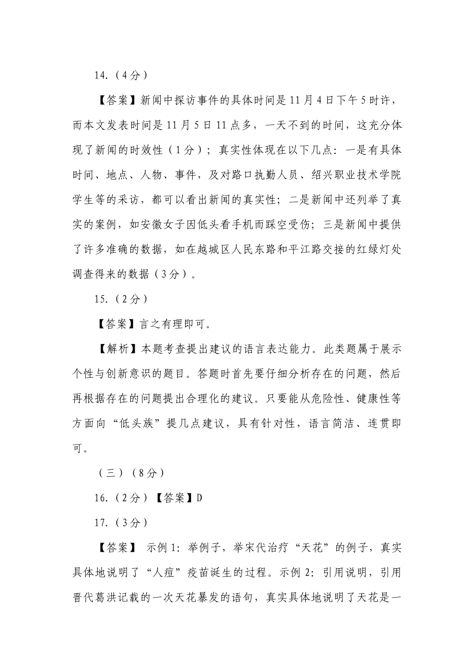 语文-2022年八年级上册期中测试卷（通用版）04（答案及评分标准）.docx_第3页