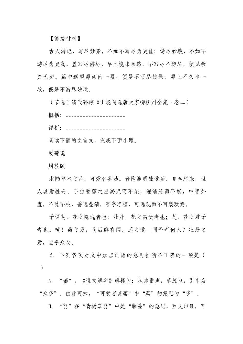 文言文阅读练习-2023年中考语文考前专项练习（重庆）（原卷版+解析版）.docx_第3页