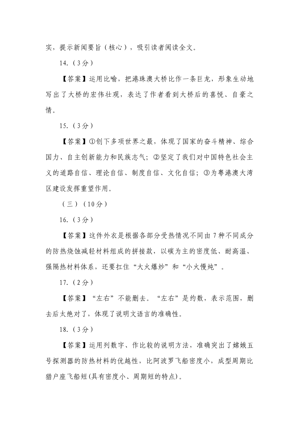 语文-2022年八年级上册期中测试卷（通用版）03（含答案及评分标准）.docx_第3页