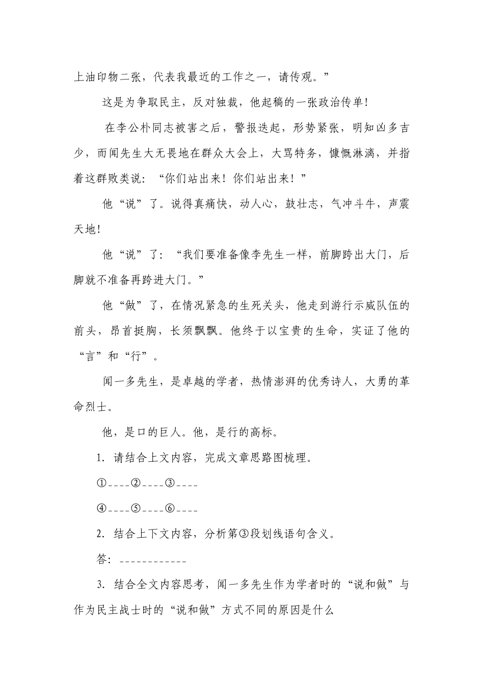 专题 08 课内文段阅读 人教统编版语文七下 期中考前专项训练（附答案）.docx_第3页