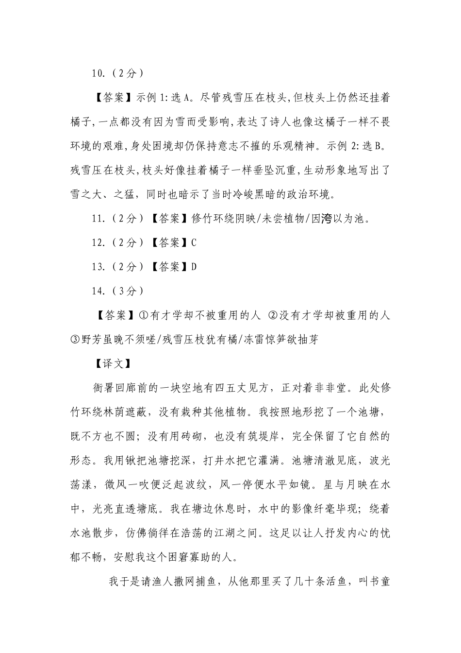 语文-2022年九年级上册期中测试卷（通用版）04（含解析）.docx_第2页