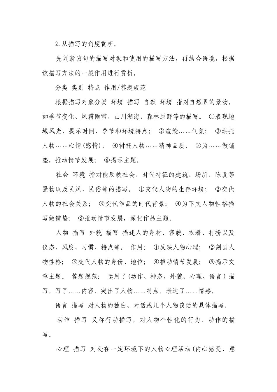 专题05根据具体语境 品味语言特色（原卷+解析卷）-2023年中考语文记叙文专题阅读精讲精练.docx_第3页