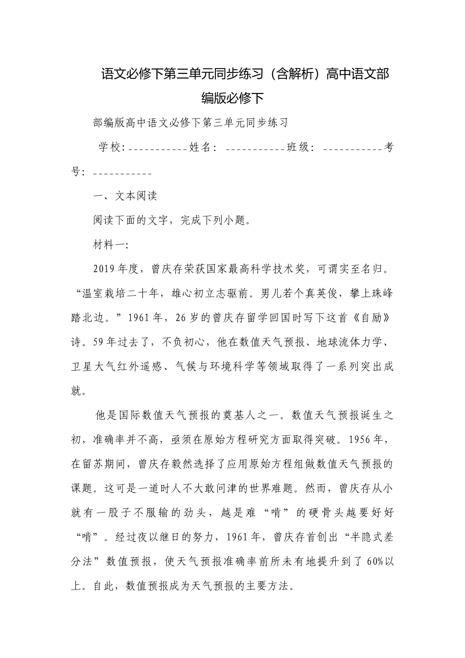 语文必修下第三单元同步练习（含解析）高中语文部编版必修下.docx_第1页